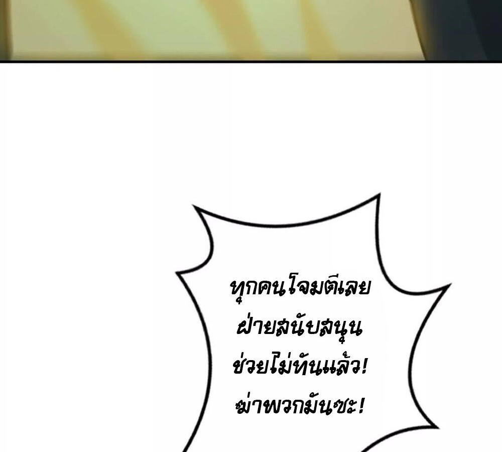 Unparalleled in the Online Gaming World ยอดคน ณ โลกออนไลน์ ตอนที่ 30 แปลไทย page 74
