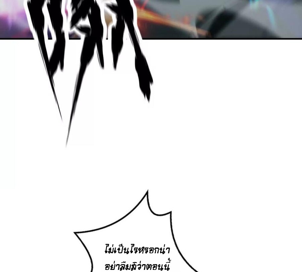 Unparalleled in the Online Gaming World ยอดคน ณ โลกออนไลน์ ตอนที่ 30 แปลไทย page 79