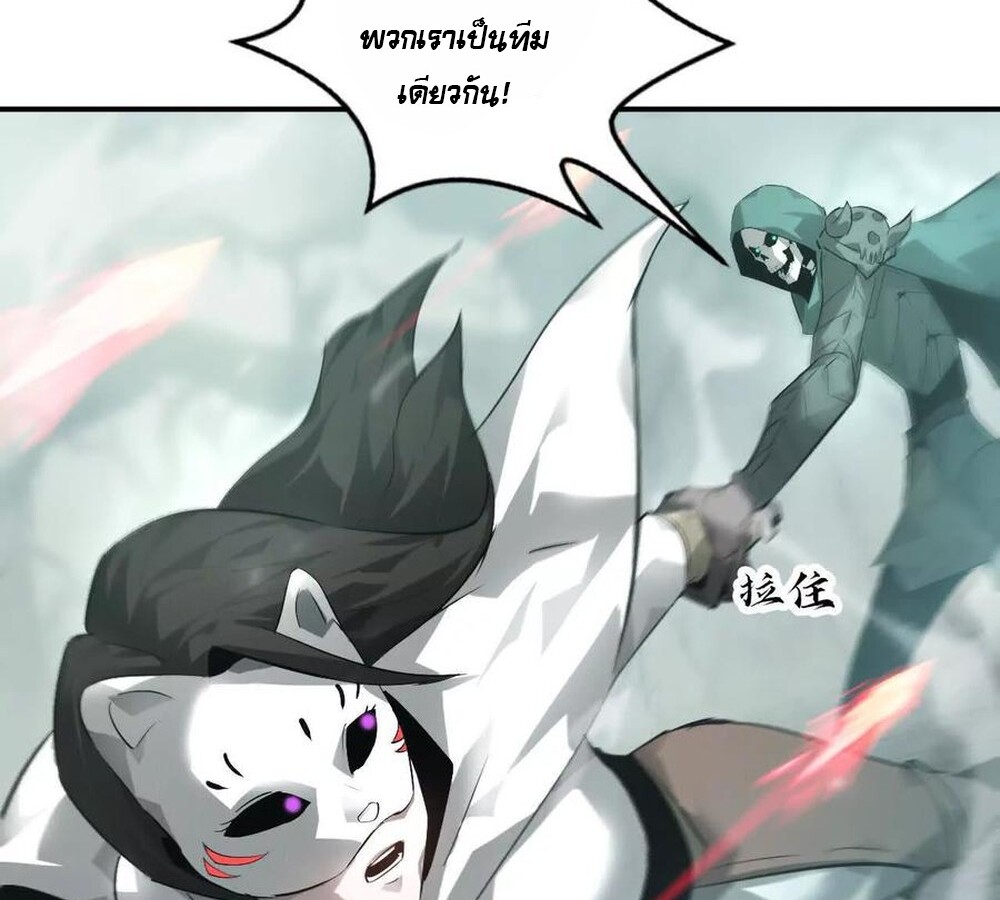 Unparalleled in the Online Gaming World ยอดคน ณ โลกออนไลน์ ตอนที่ 30 แปลไทย page 80