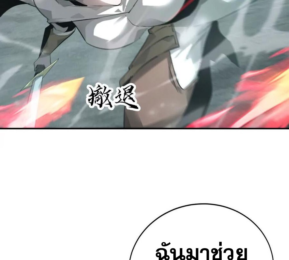 Unparalleled in the Online Gaming World ยอดคน ณ โลกออนไลน์ ตอนที่ 30 แปลไทย page 81