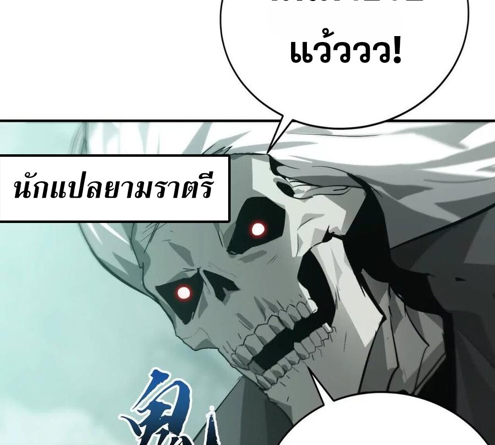 Unparalleled in the Online Gaming World ยอดคน ณ โลกออนไลน์ ตอนที่ 30 แปลไทย page 82