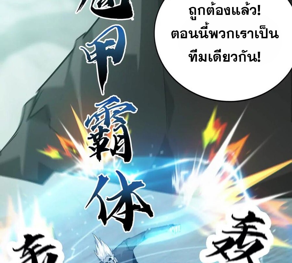 Unparalleled in the Online Gaming World ยอดคน ณ โลกออนไลน์ ตอนที่ 30 แปลไทย page 83
