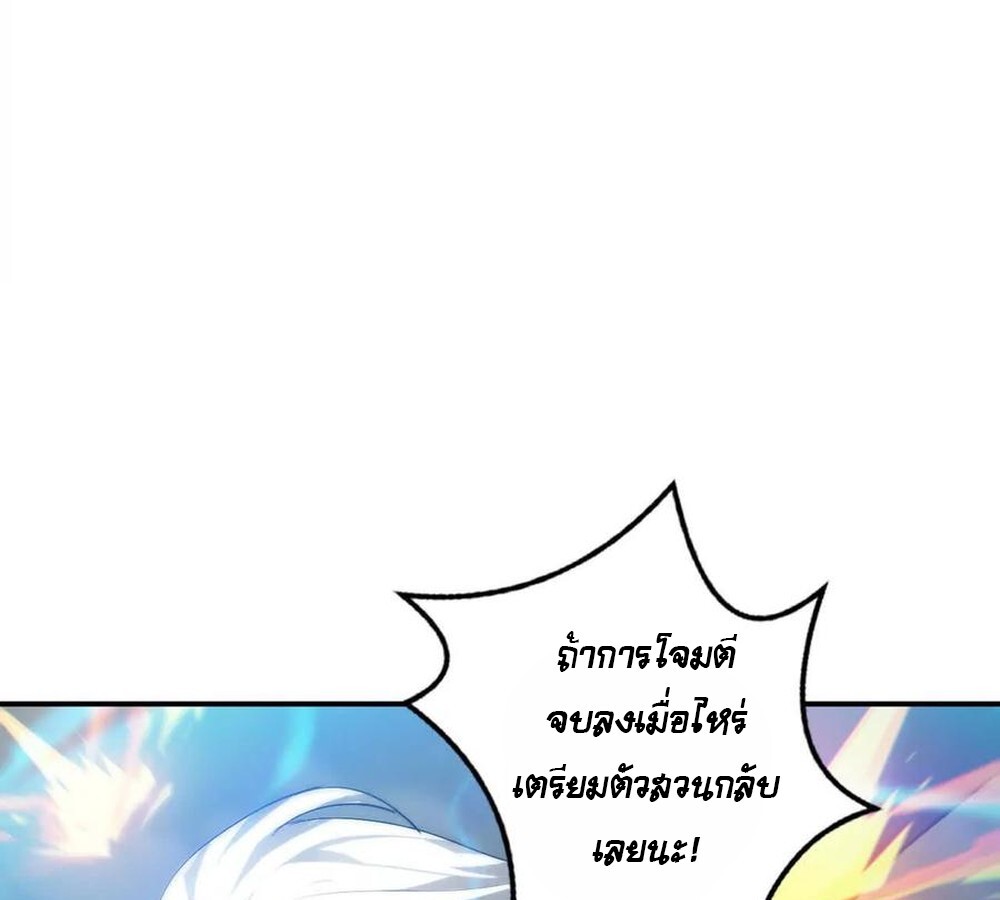 Unparalleled in the Online Gaming World ยอดคน ณ โลกออนไลน์ ตอนที่ 30 แปลไทย page 85