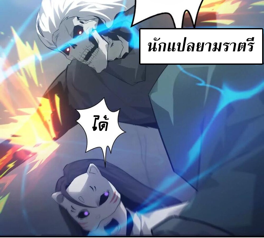 Unparalleled in the Online Gaming World ยอดคน ณ โลกออนไลน์ ตอนที่ 30 แปลไทย page 86