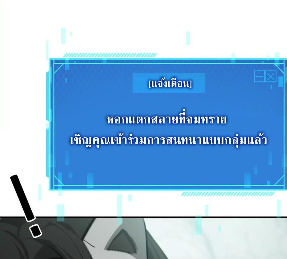 Unparalleled in the Online Gaming World ยอดคน ณ โลกออนไลน์ ตอนที่ 30 แปลไทย page 8