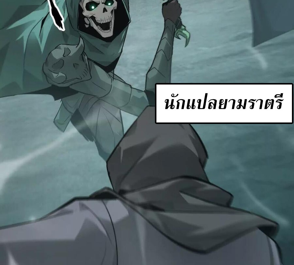 Unparalleled in the Online Gaming World ยอดคน ณ โลกออนไลน์ ตอนที่ 30 แปลไทย page 89