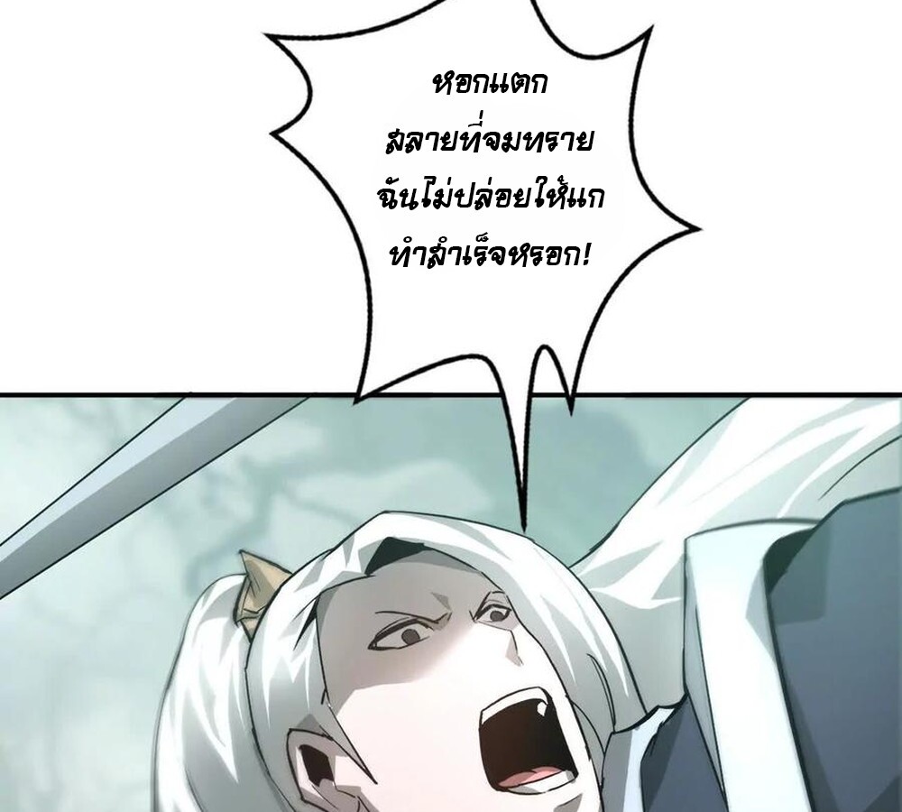 Unparalleled in the Online Gaming World ยอดคน ณ โลกออนไลน์ ตอนที่ 30 แปลไทย page 91