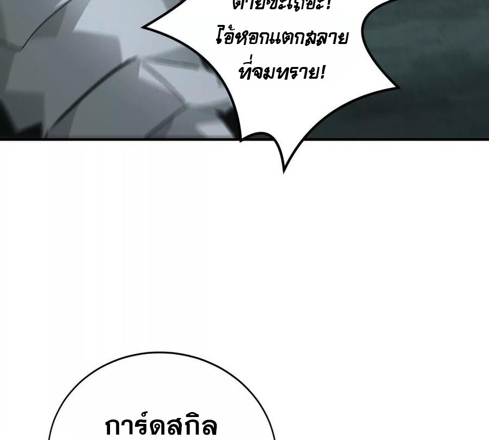 Unparalleled in the Online Gaming World ยอดคน ณ โลกออนไลน์ ตอนที่ 30 แปลไทย page 98