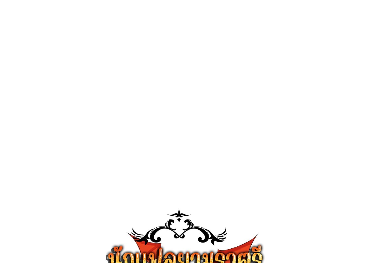 Unparalleled in the Online Gaming World ยอดคน ณ โลกออนไลน์ ตอนที่ 31 แปลไทย page 0