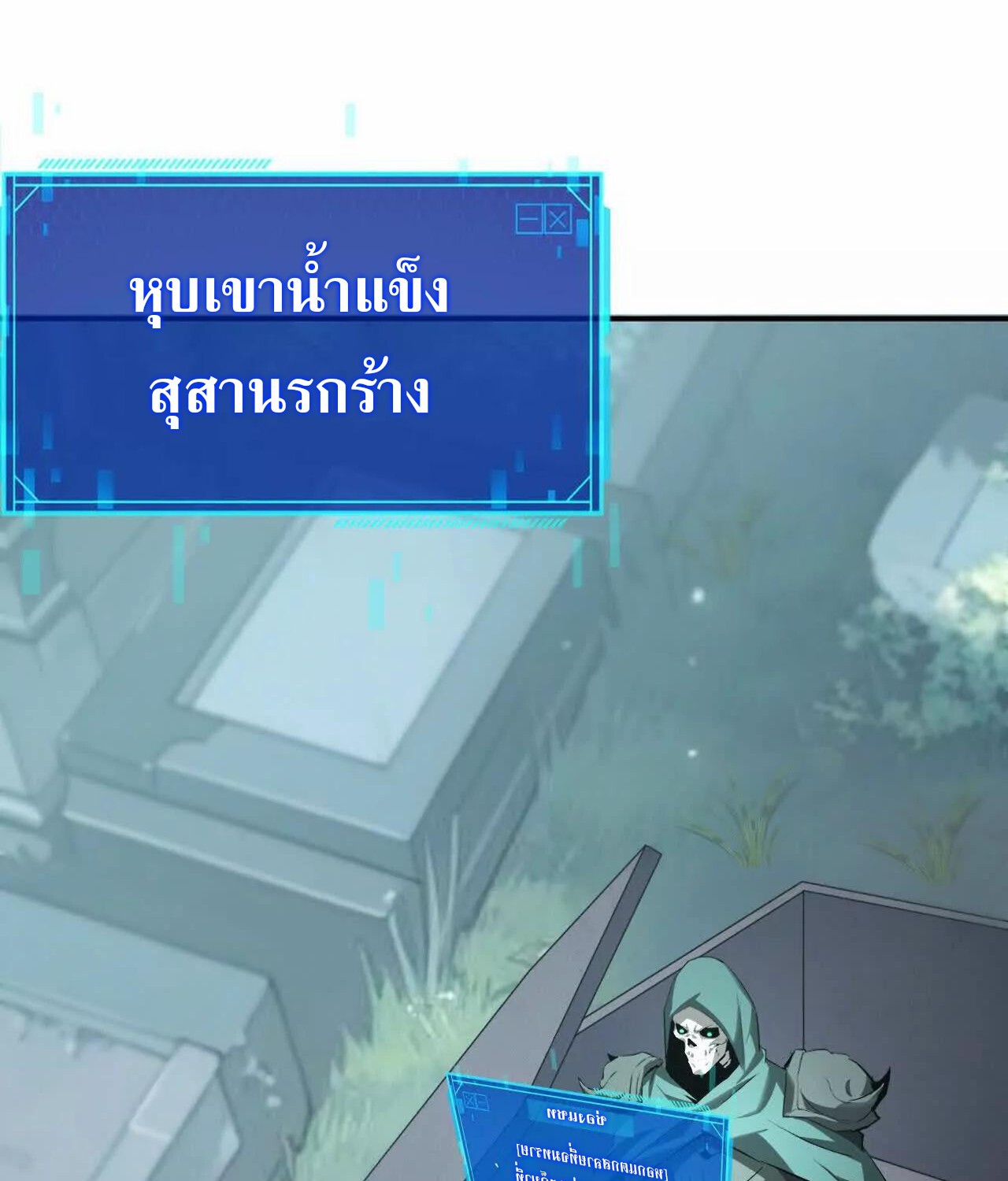 Unparalleled in the Online Gaming World ยอดคน ณ โลกออนไลน์ ตอนที่ 31 แปลไทย page 100