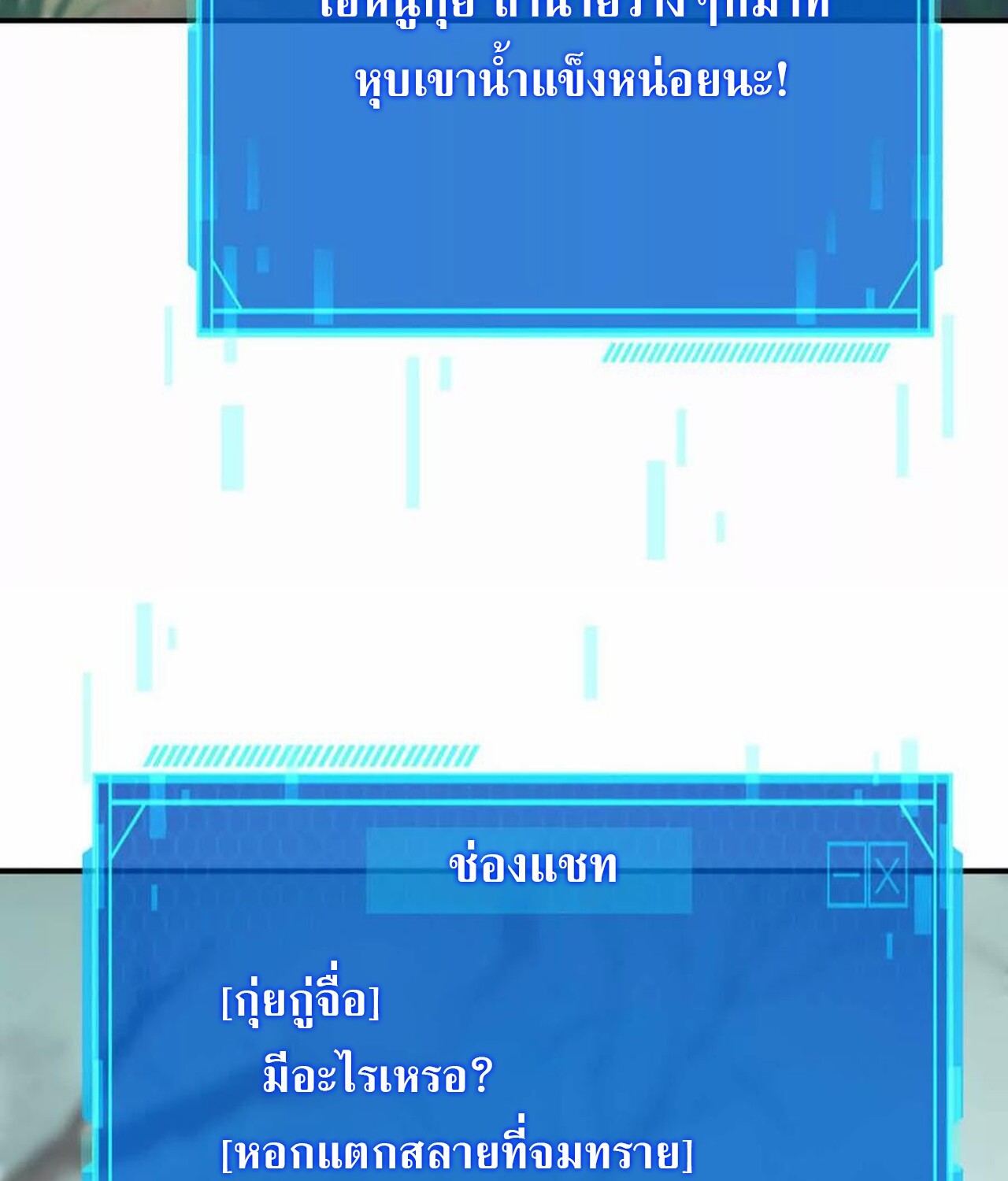 Unparalleled in the Online Gaming World ยอดคน ณ โลกออนไลน์ ตอนที่ 31 แปลไทย page 102