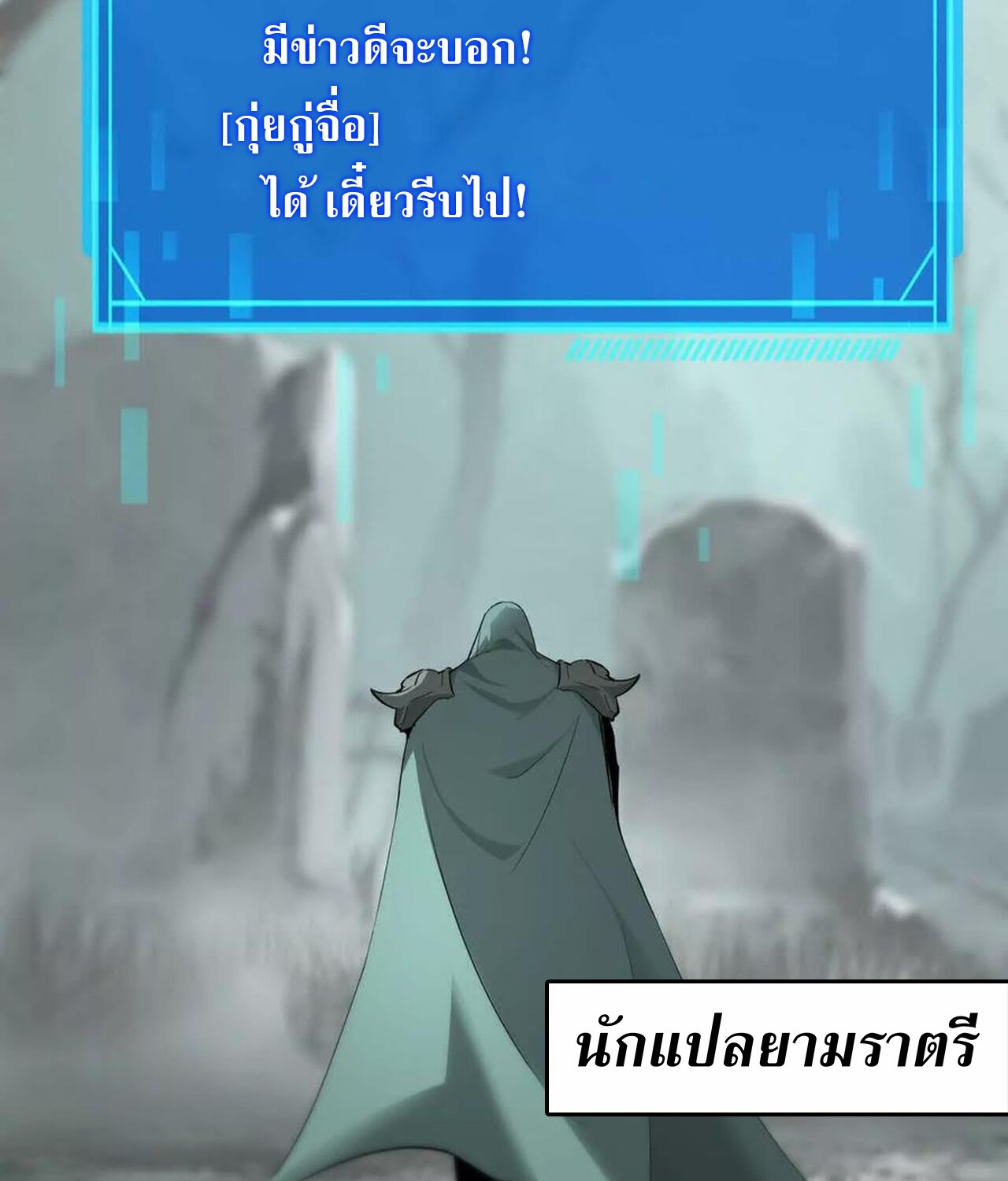 Unparalleled in the Online Gaming World ยอดคน ณ โลกออนไลน์ ตอนที่ 31 แปลไทย page 103