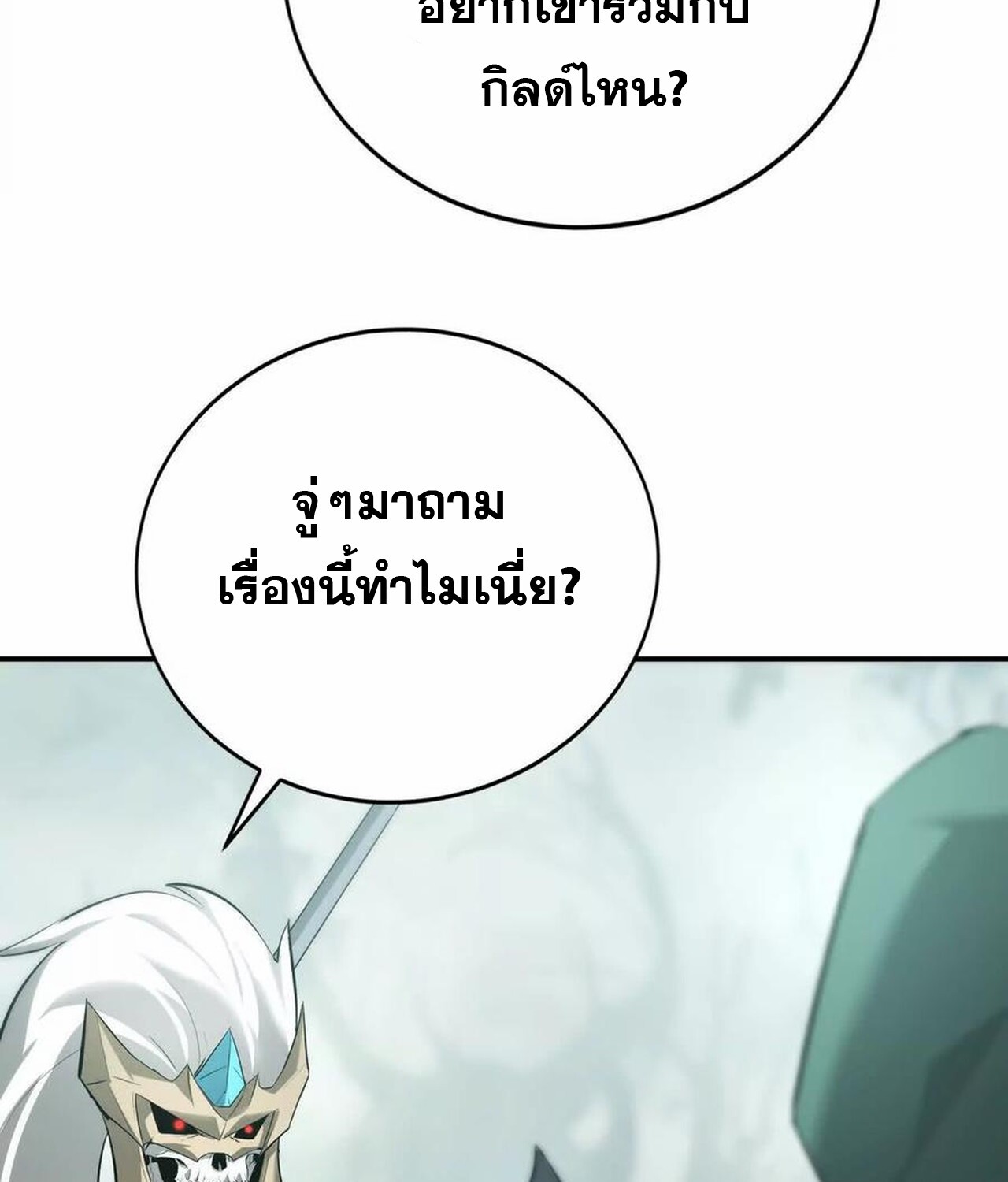 Unparalleled in the Online Gaming World ยอดคน ณ โลกออนไลน์ ตอนที่ 31 แปลไทย page 110