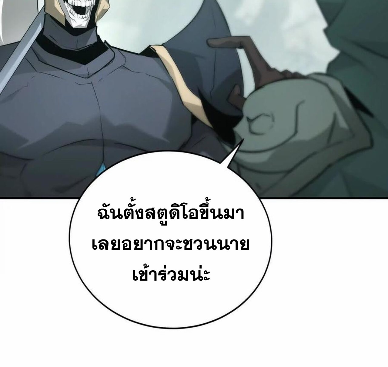 Unparalleled in the Online Gaming World ยอดคน ณ โลกออนไลน์ ตอนที่ 31 แปลไทย page 111