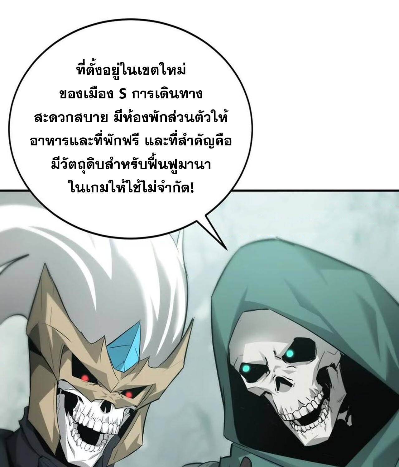 Unparalleled in the Online Gaming World ยอดคน ณ โลกออนไลน์ ตอนที่ 31 แปลไทย page 112