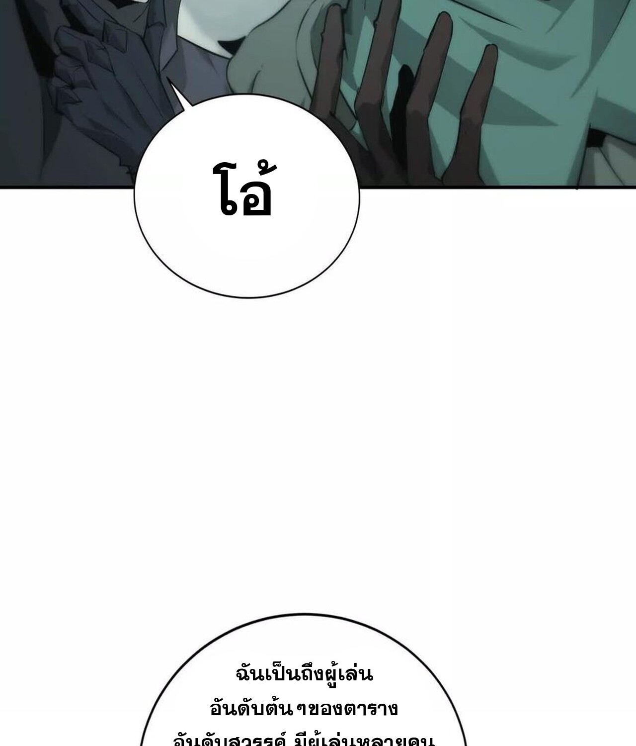 Unparalleled in the Online Gaming World ยอดคน ณ โลกออนไลน์ ตอนที่ 31 แปลไทย page 113