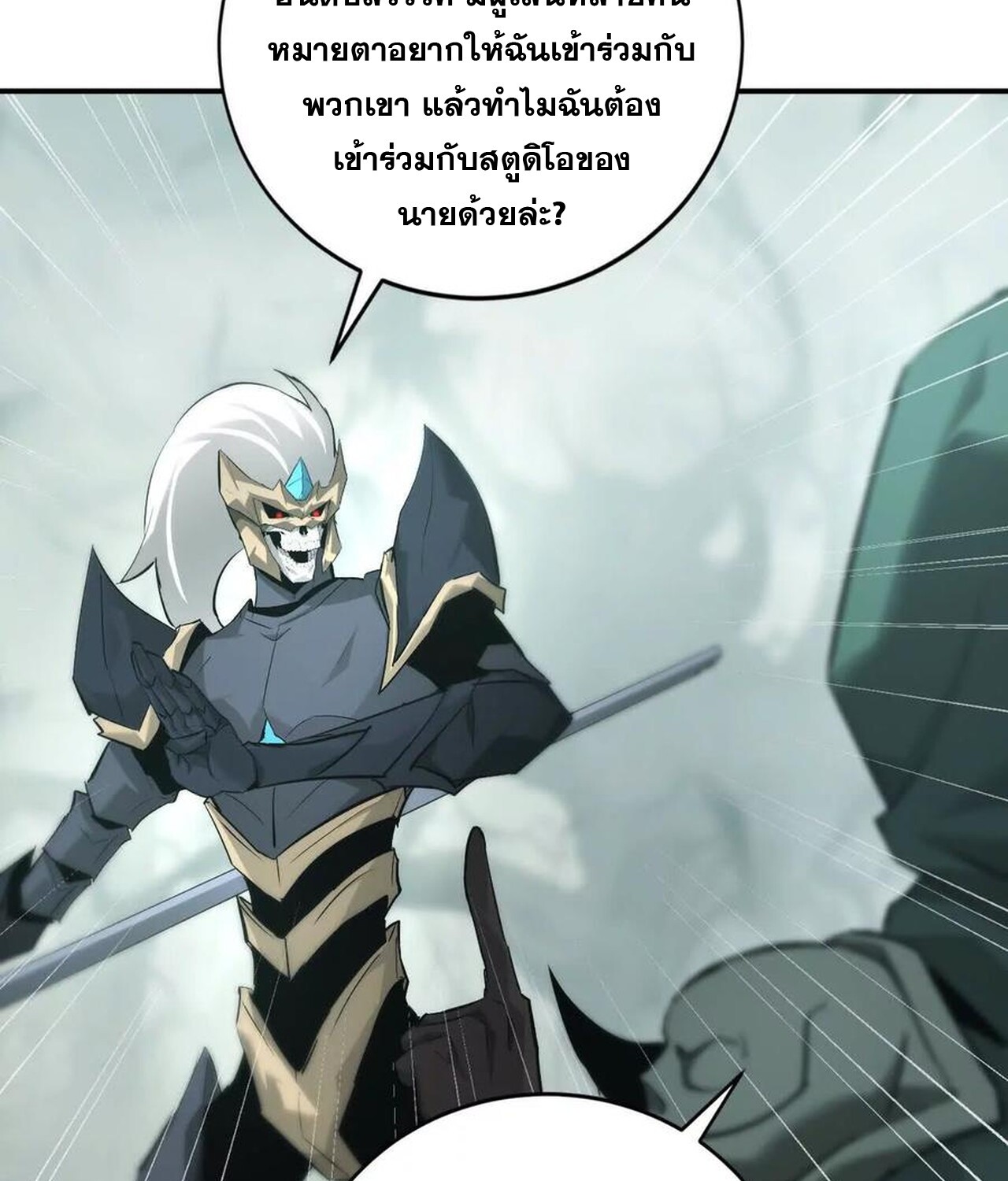 Unparalleled in the Online Gaming World ยอดคน ณ โลกออนไลน์ ตอนที่ 31 แปลไทย page 114