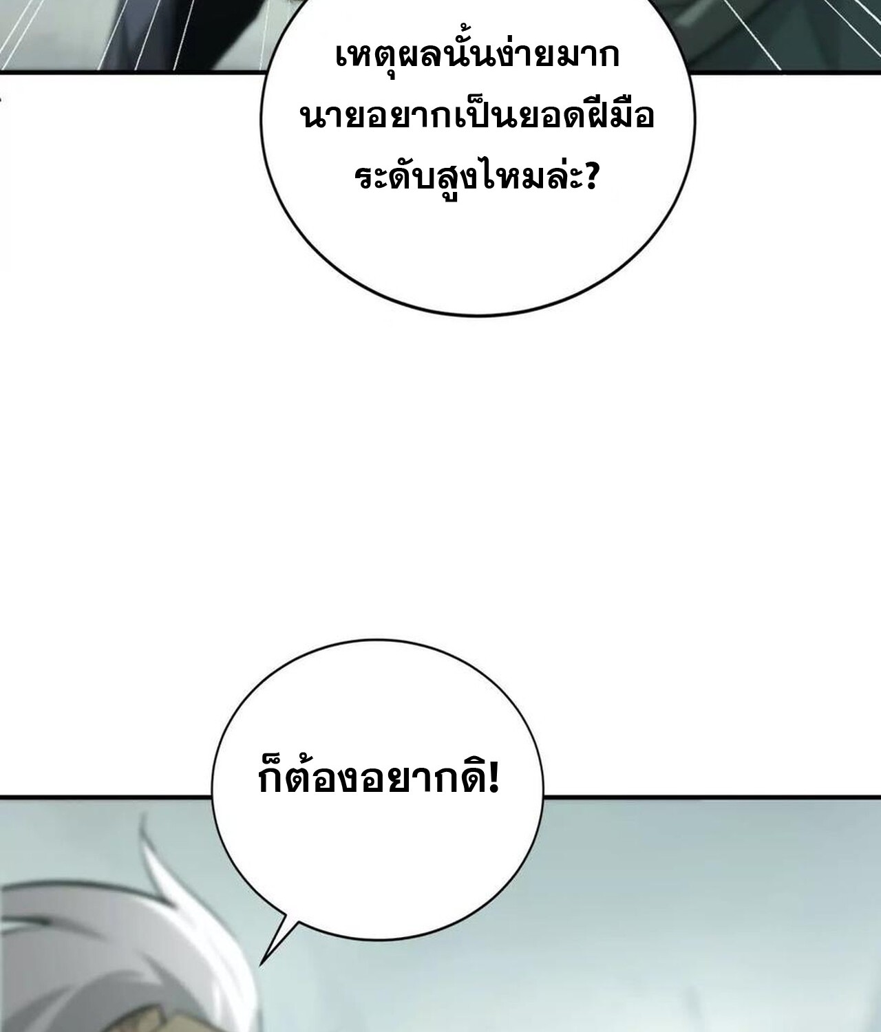 Unparalleled in the Online Gaming World ยอดคน ณ โลกออนไลน์ ตอนที่ 31 แปลไทย page 115