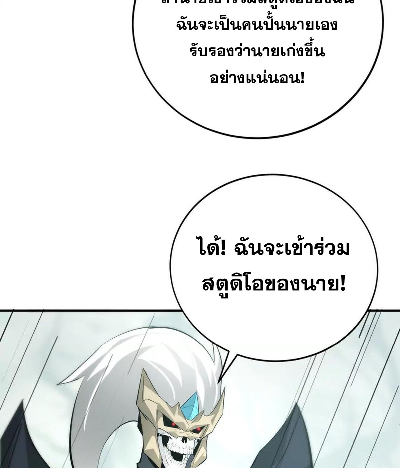 Unparalleled in the Online Gaming World ยอดคน ณ โลกออนไลน์ ตอนที่ 31 แปลไทย page 117