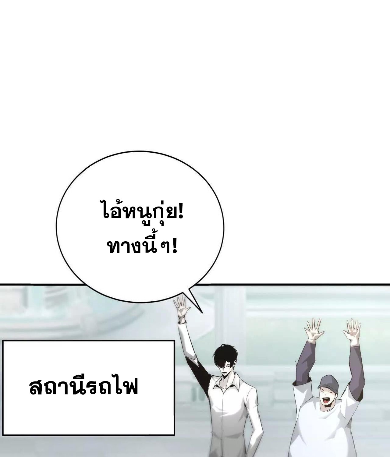 Unparalleled in the Online Gaming World ยอดคน ณ โลกออนไลน์ ตอนที่ 31 แปลไทย page 122