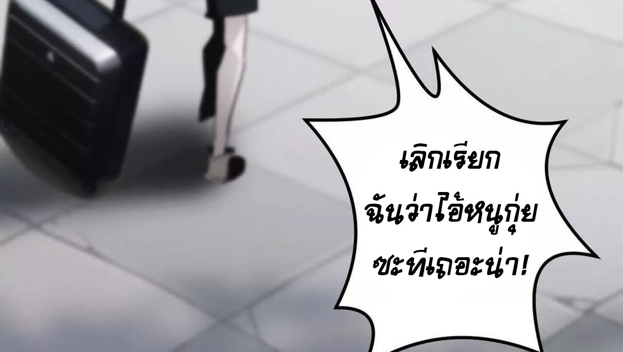 Unparalleled in the Online Gaming World ยอดคน ณ โลกออนไลน์ ตอนที่ 31 แปลไทย page 124