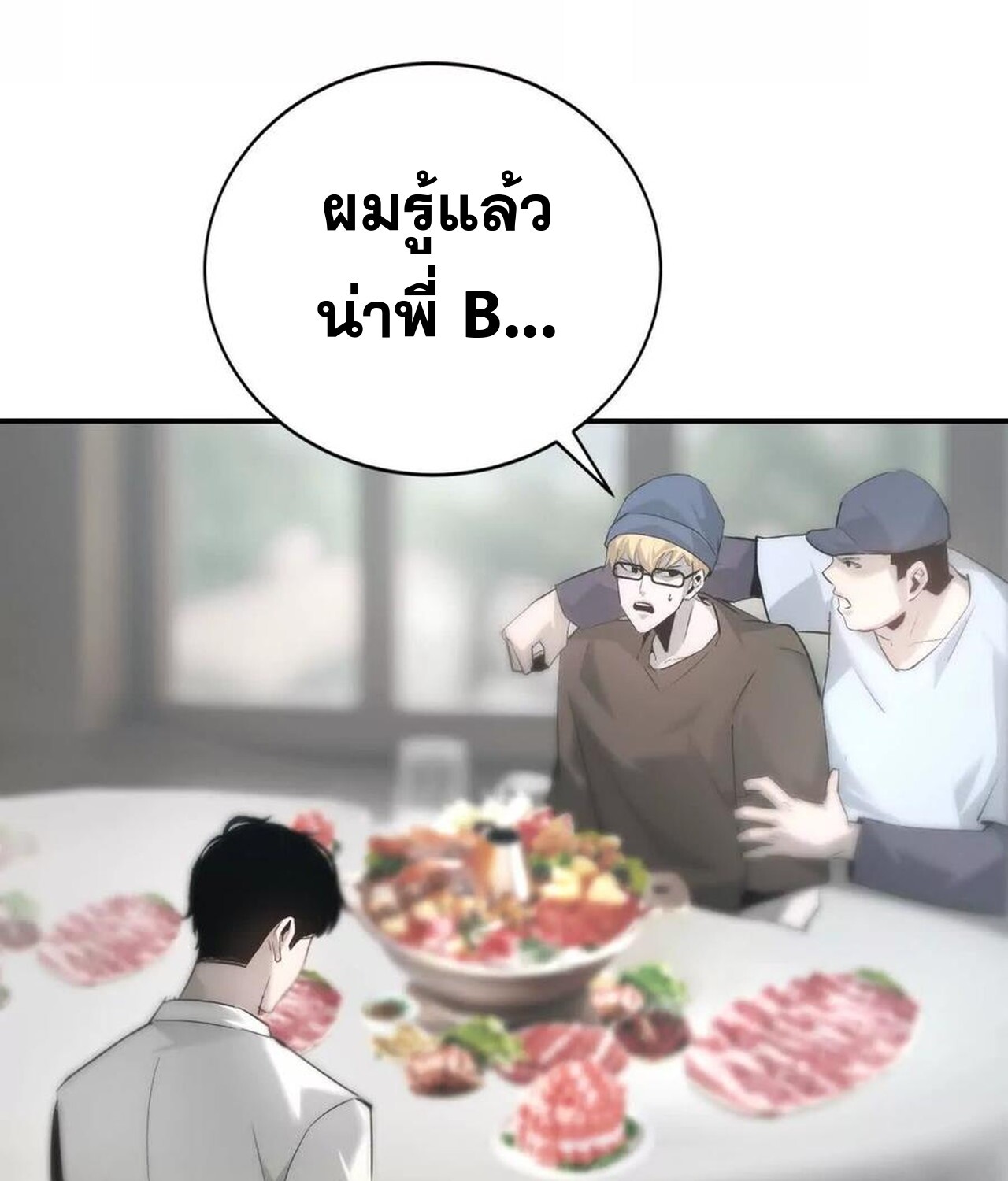 Unparalleled in the Online Gaming World ยอดคน ณ โลกออนไลน์ ตอนที่ 31 แปลไทย page 127
