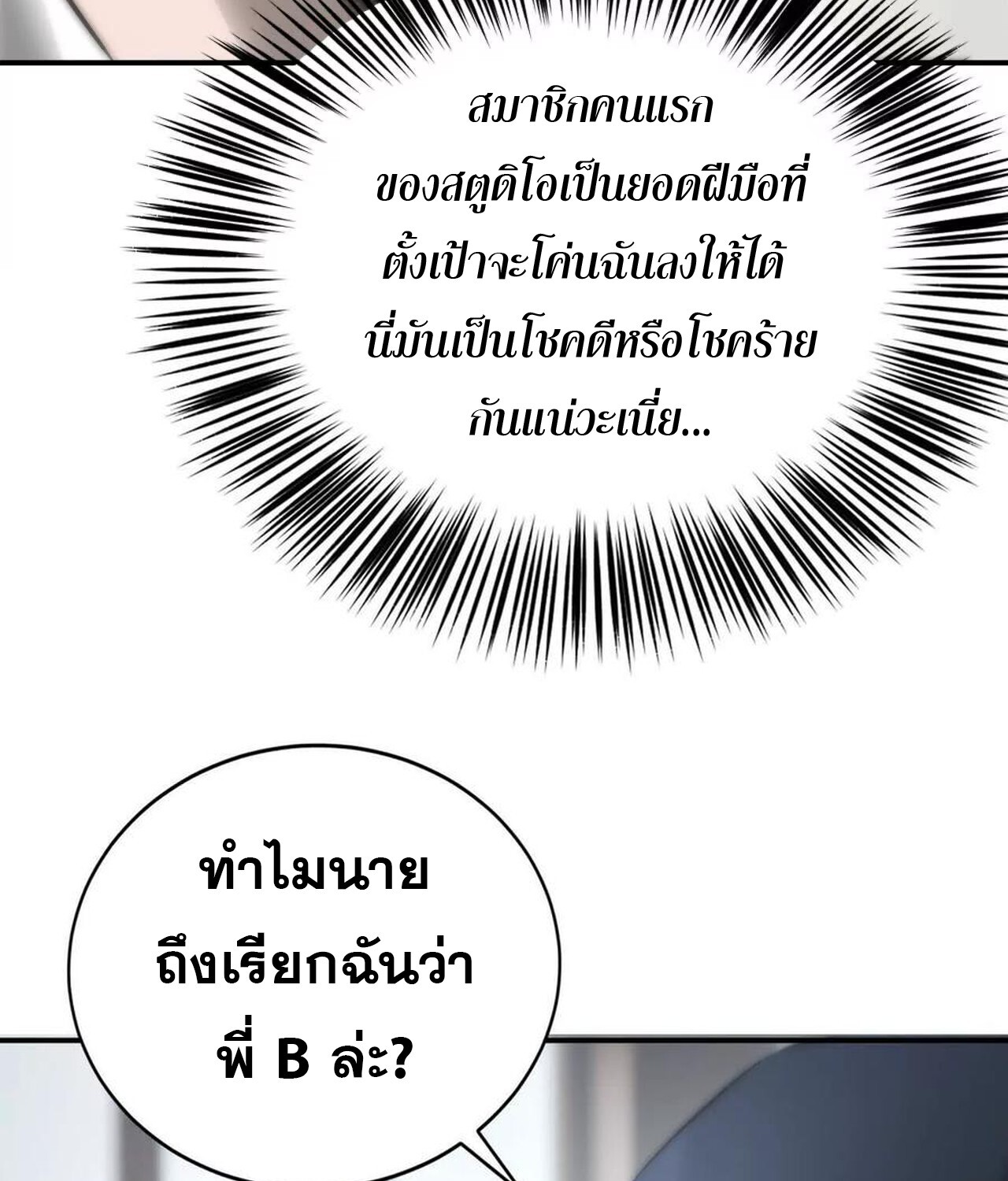 Unparalleled in the Online Gaming World ยอดคน ณ โลกออนไลน์ ตอนที่ 31 แปลไทย page 129