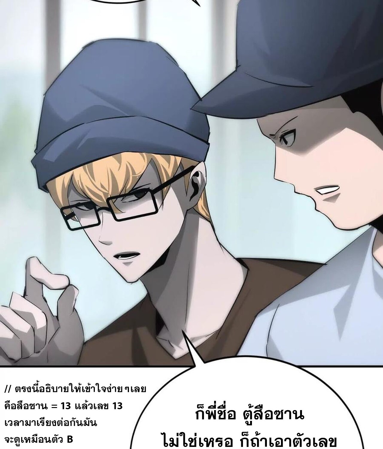 Unparalleled in the Online Gaming World ยอดคน ณ โลกออนไลน์ ตอนที่ 31 แปลไทย page 130
