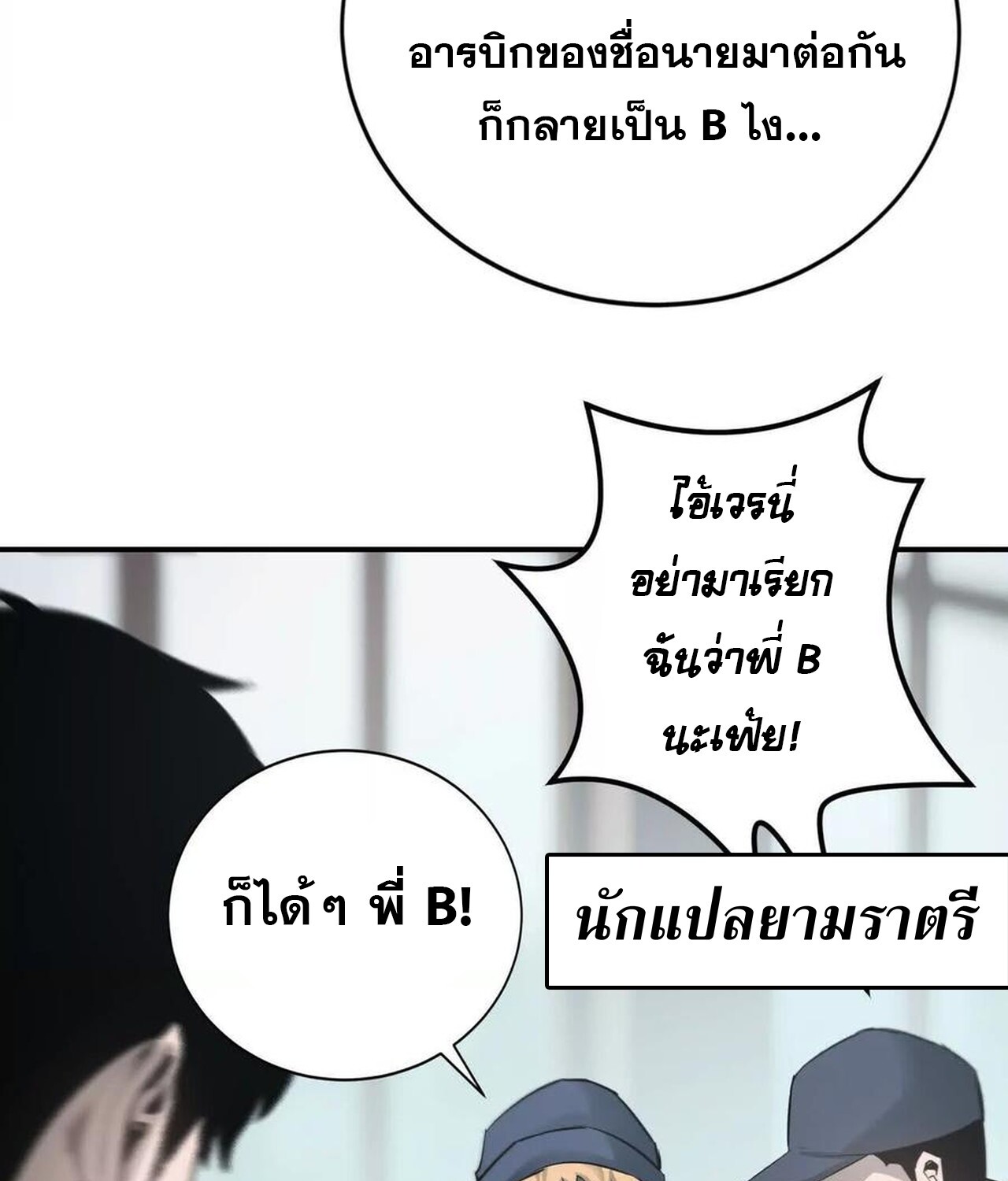 Unparalleled in the Online Gaming World ยอดคน ณ โลกออนไลน์ ตอนที่ 31 แปลไทย page 131