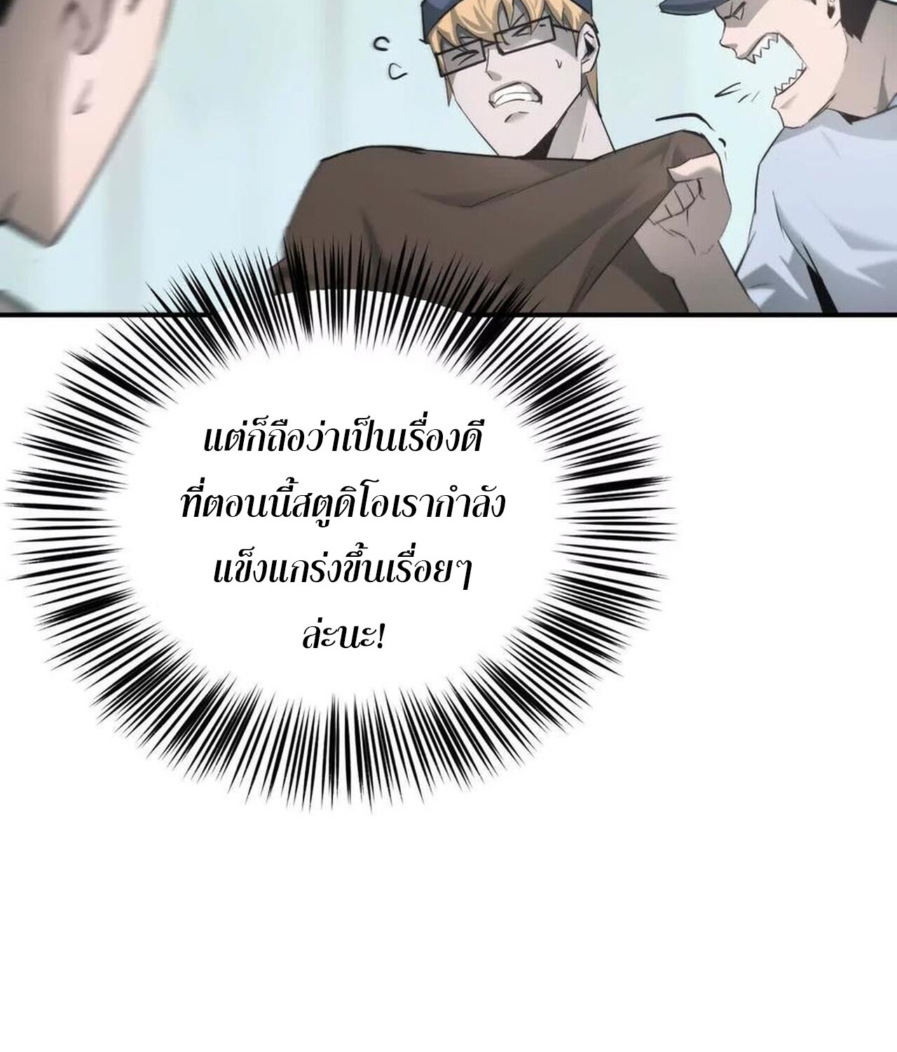 Unparalleled in the Online Gaming World ยอดคน ณ โลกออนไลน์ ตอนที่ 31 แปลไทย page 132