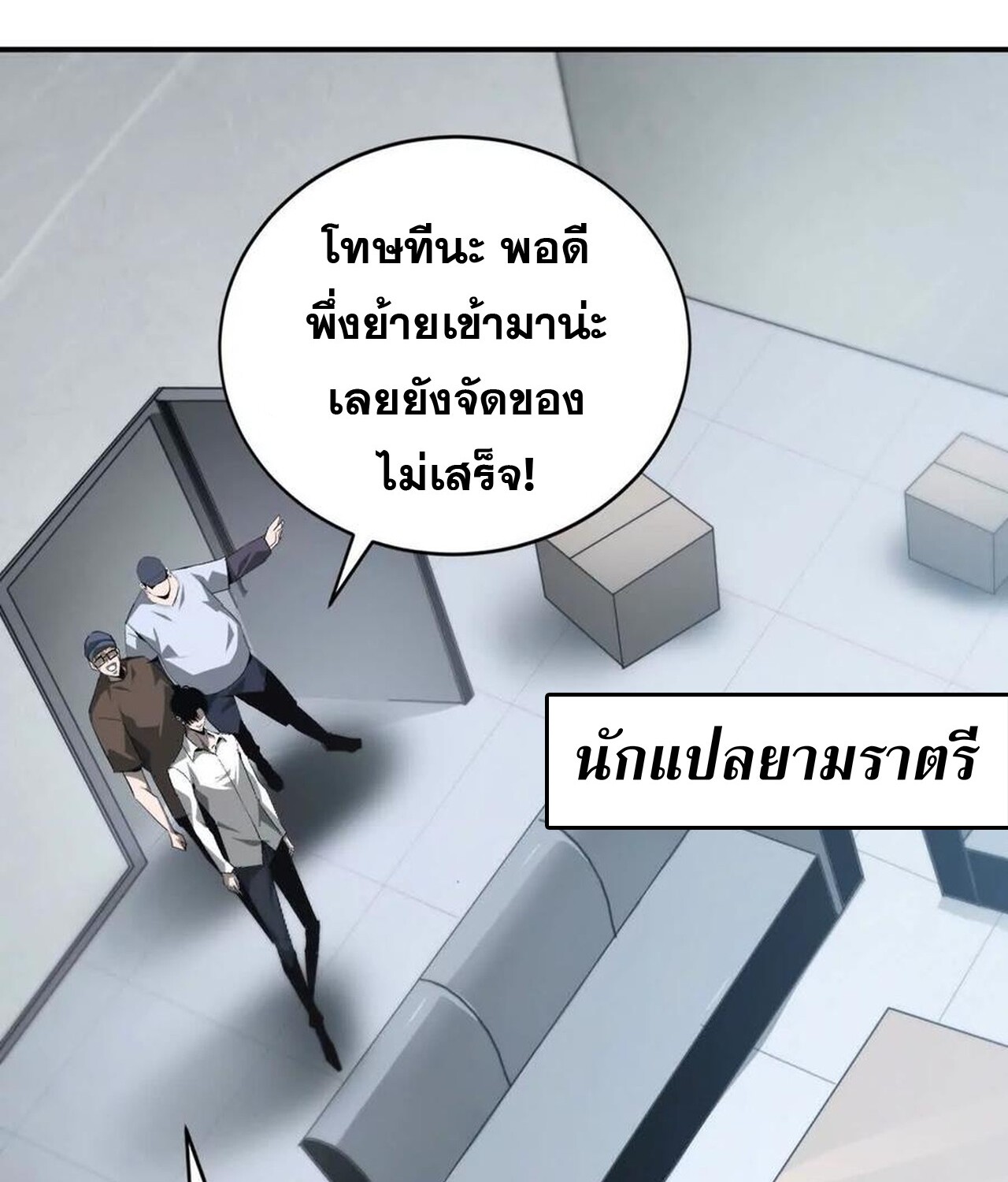 Unparalleled in the Online Gaming World ยอดคน ณ โลกออนไลน์ ตอนที่ 31 แปลไทย page 134
