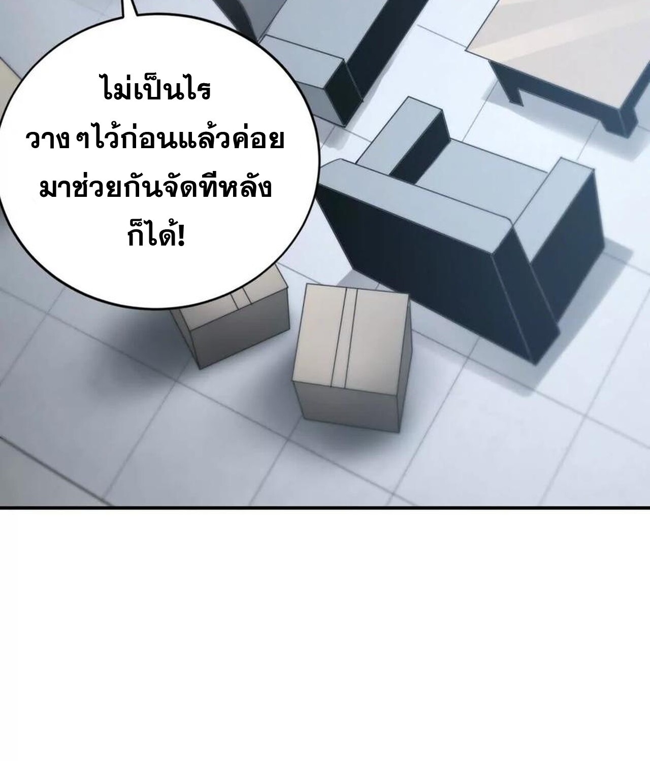 Unparalleled in the Online Gaming World ยอดคน ณ โลกออนไลน์ ตอนที่ 31 แปลไทย page 135