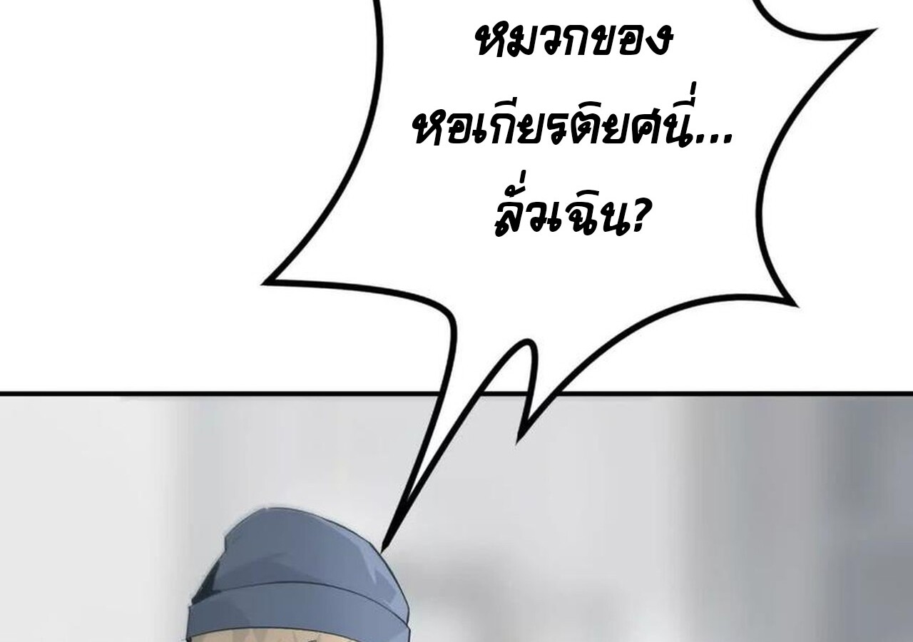 Unparalleled in the Online Gaming World ยอดคน ณ โลกออนไลน์ ตอนที่ 31 แปลไทย page 138