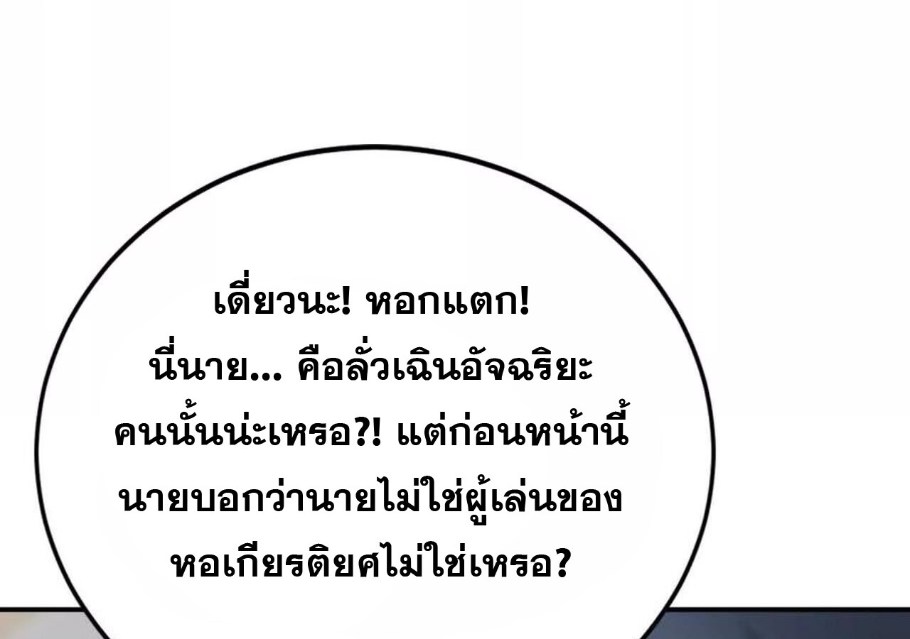 Unparalleled in the Online Gaming World ยอดคน ณ โลกออนไลน์ ตอนที่ 31 แปลไทย page 142