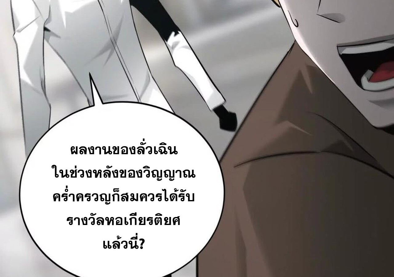 Unparalleled in the Online Gaming World ยอดคน ณ โลกออนไลน์ ตอนที่ 31 แปลไทย page 144