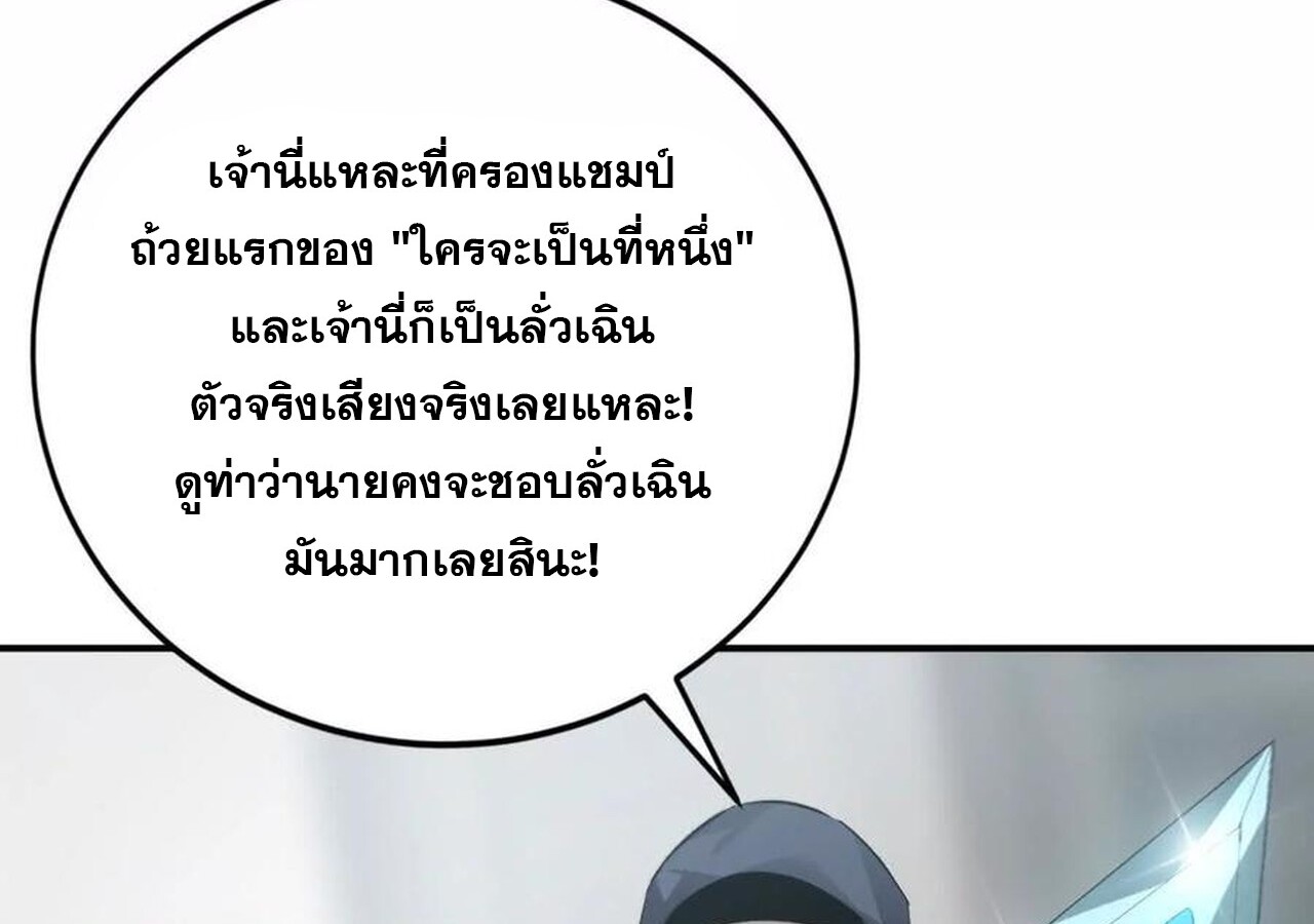 Unparalleled in the Online Gaming World ยอดคน ณ โลกออนไลน์ ตอนที่ 31 แปลไทย page 146