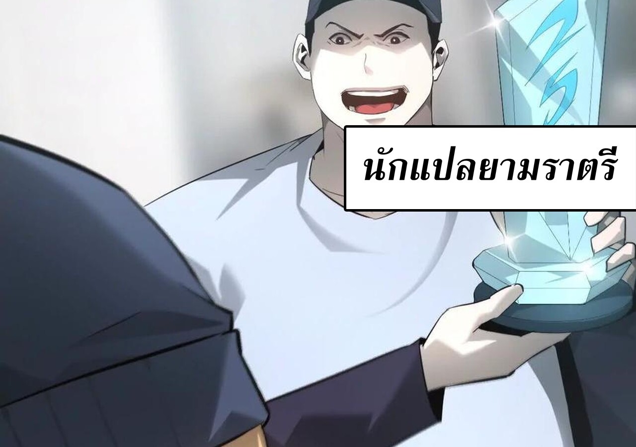 Unparalleled in the Online Gaming World ยอดคน ณ โลกออนไลน์ ตอนที่ 31 แปลไทย page 147