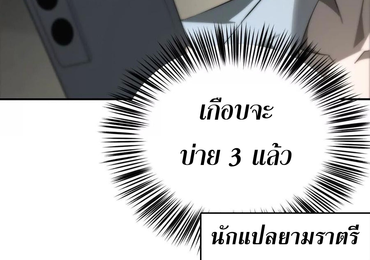 Unparalleled in the Online Gaming World ยอดคน ณ โลกออนไลน์ ตอนที่ 31 แปลไทย page 14
