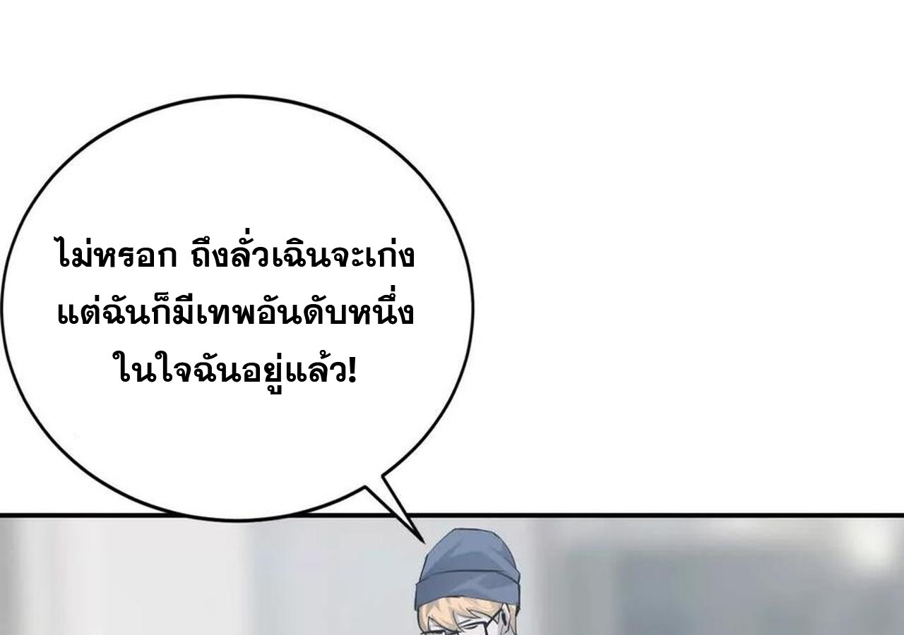 Unparalleled in the Online Gaming World ยอดคน ณ โลกออนไลน์ ตอนที่ 31 แปลไทย page 149