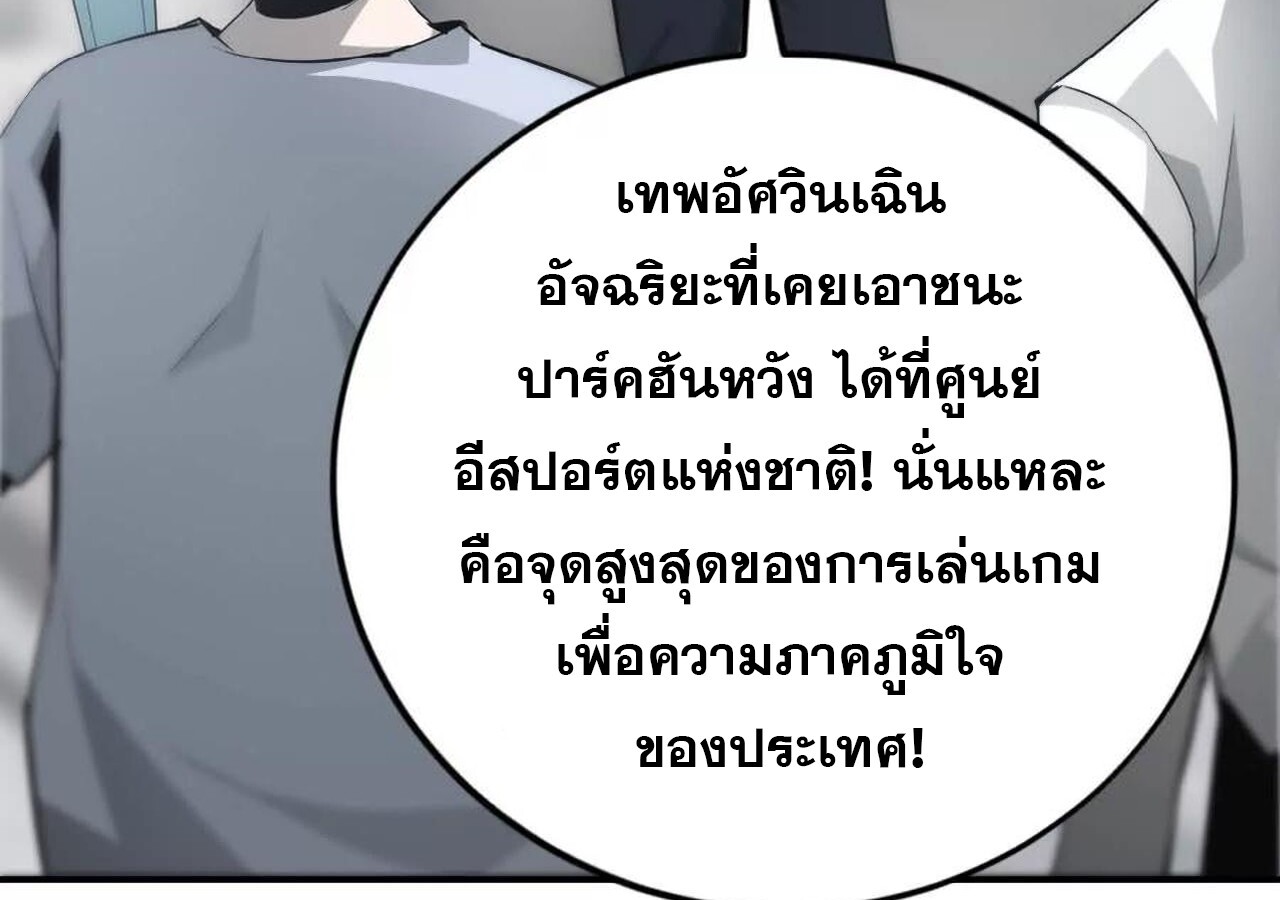 Unparalleled in the Online Gaming World ยอดคน ณ โลกออนไลน์ ตอนที่ 31 แปลไทย page 151