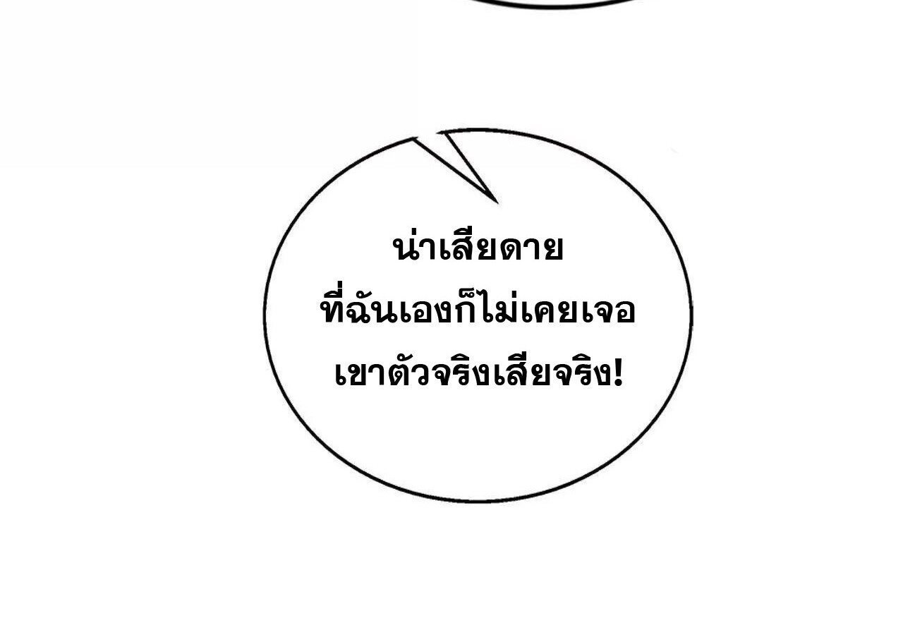 Unparalleled in the Online Gaming World ยอดคน ณ โลกออนไลน์ ตอนที่ 31 แปลไทย page 152