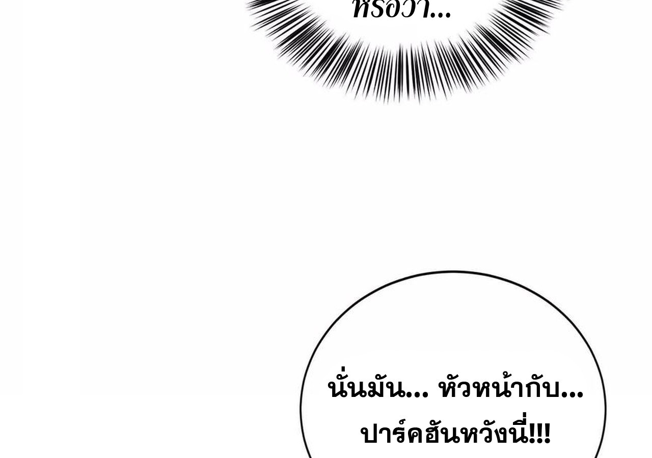 Unparalleled in the Online Gaming World ยอดคน ณ โลกออนไลน์ ตอนที่ 31 แปลไทย page 155