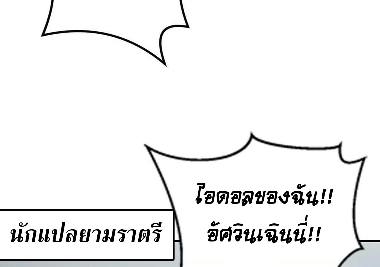 Unparalleled in the Online Gaming World ยอดคน ณ โลกออนไลน์ ตอนที่ 31 แปลไทย page 161