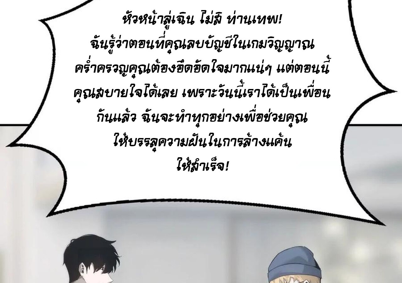 Unparalleled in the Online Gaming World ยอดคน ณ โลกออนไลน์ ตอนที่ 31 แปลไทย page 165