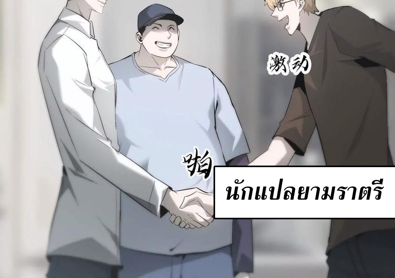 Unparalleled in the Online Gaming World ยอดคน ณ โลกออนไลน์ ตอนที่ 31 แปลไทย page 166