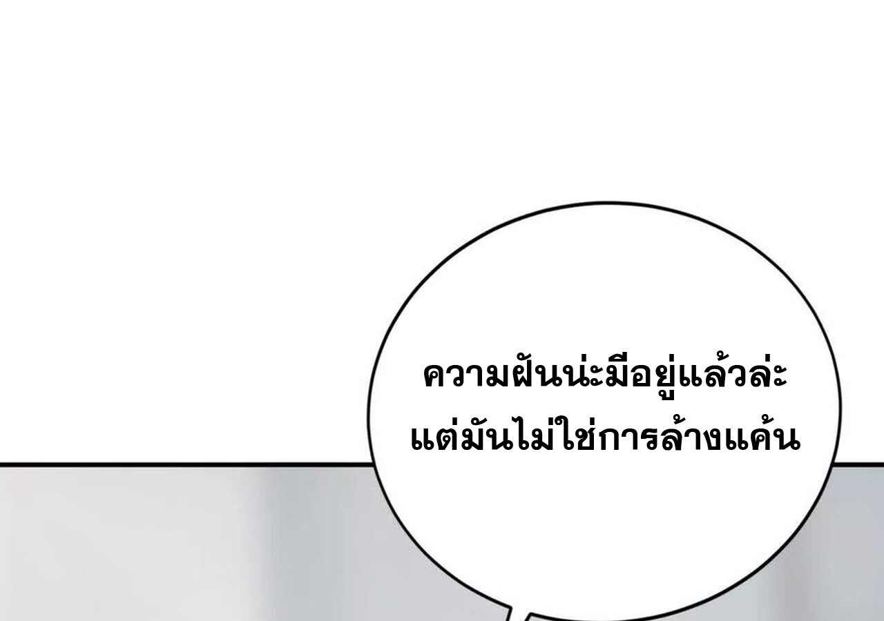 Unparalleled in the Online Gaming World ยอดคน ณ โลกออนไลน์ ตอนที่ 31 แปลไทย page 168