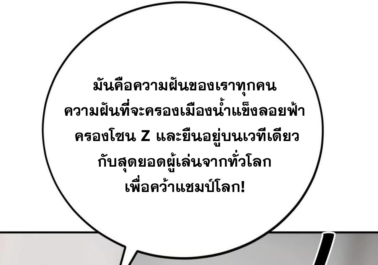 Unparalleled in the Online Gaming World ยอดคน ณ โลกออนไลน์ ตอนที่ 31 แปลไทย page 171