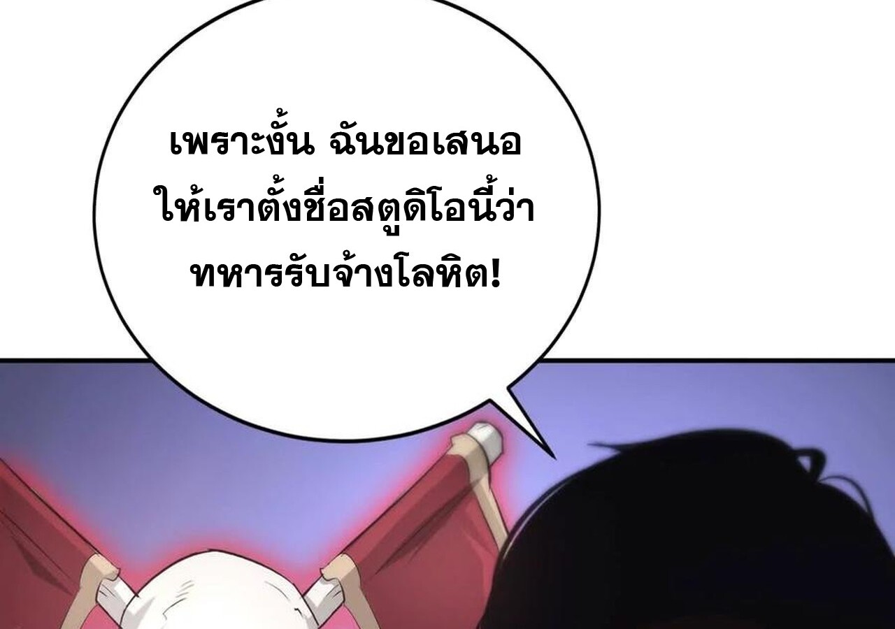 Unparalleled in the Online Gaming World ยอดคน ณ โลกออนไลน์ ตอนที่ 31 แปลไทย page 175