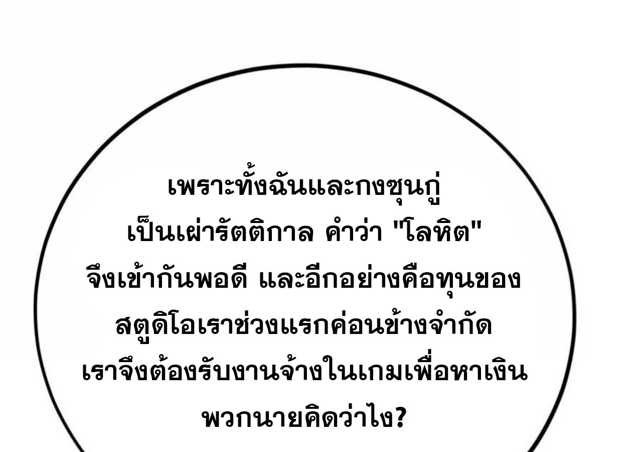 Unparalleled in the Online Gaming World ยอดคน ณ โลกออนไลน์ ตอนที่ 31 แปลไทย page 178
