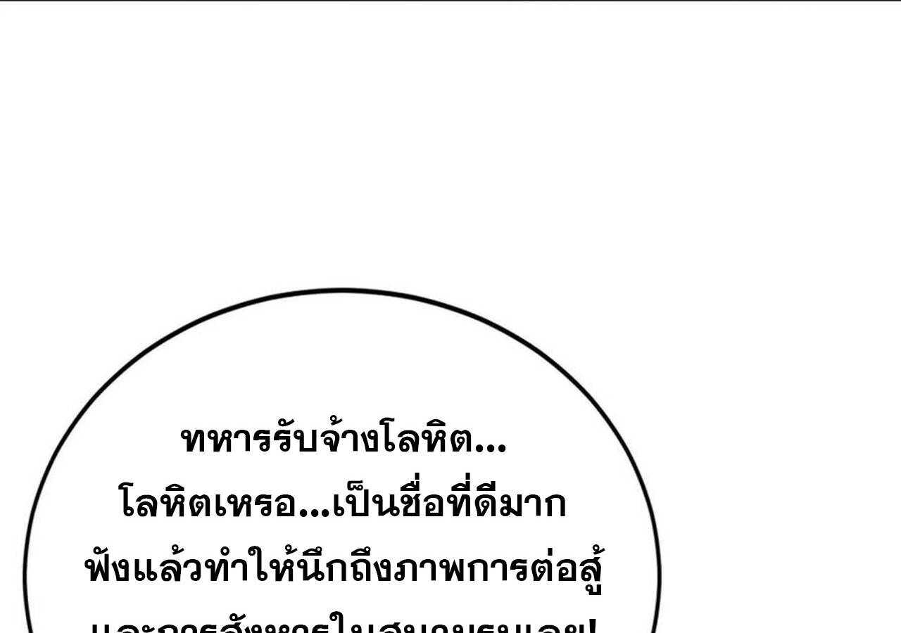 Unparalleled in the Online Gaming World ยอดคน ณ โลกออนไลน์ ตอนที่ 31 แปลไทย page 181